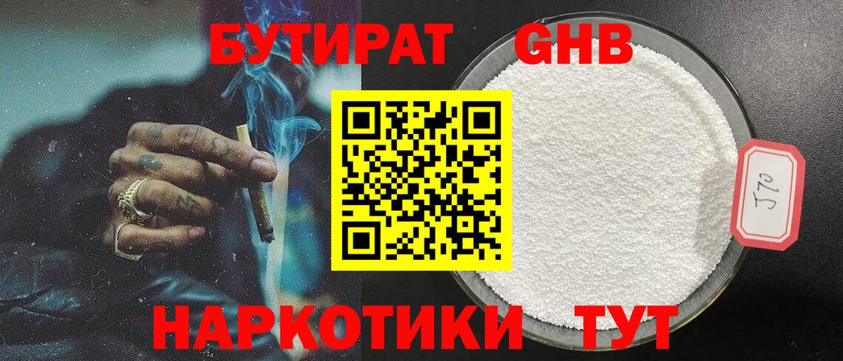 БУТИРАТ оксибутират  Вход с VPN  Зеленодольск 