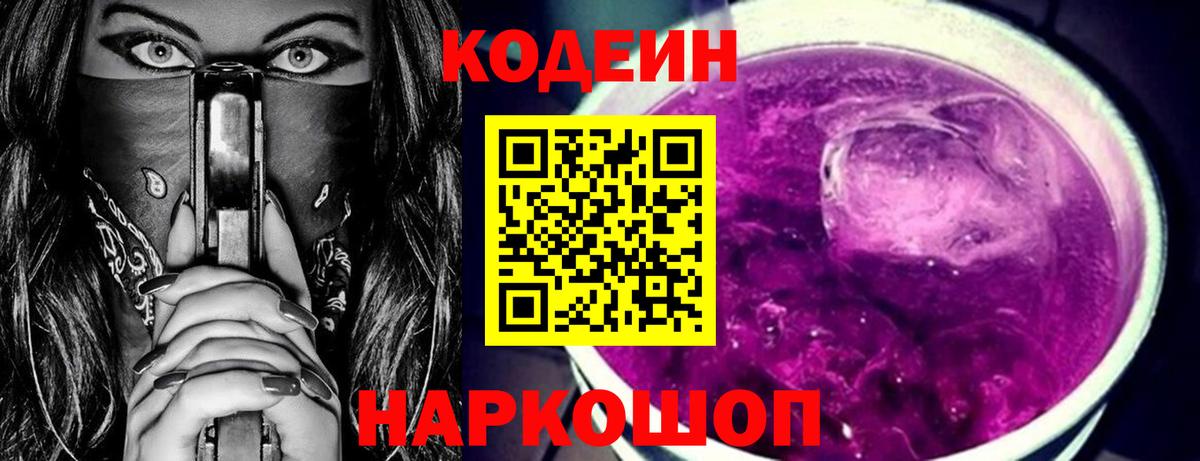 Кодеин напиток Lean (лин) Зеленодольск