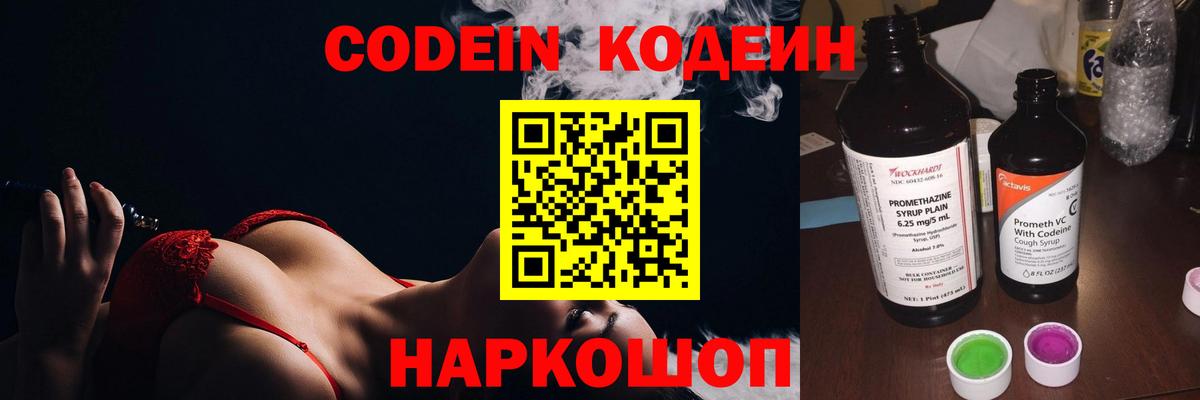 Зеленодольск  Codein напиток Lean (лин)  Codein Purple Drank  Вход с VPN 