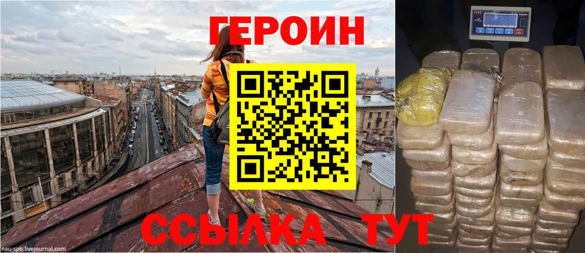 ГЕРОИН белый Зеленодольск